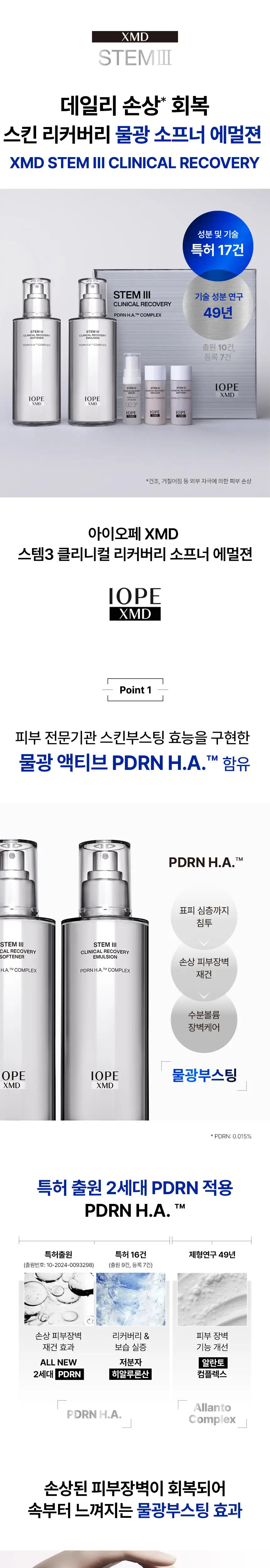 [선물추천] 아이오페 XMD 스템3 2종 세트 (소프너 130ml + 에멀전 130ml) 상세페이지 1